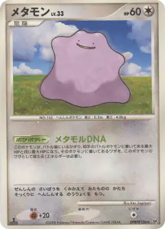 Ditto DPBP#156/064, Temple of Anger Japanese card