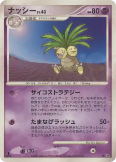 Exeggutor /064, Temple of Anger Japanese card