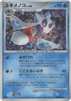 Froslass DPBP#420/064, Temple of Anger Japanese card