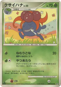 Gloom DPBP#048/064, Temple of Anger Japanese card