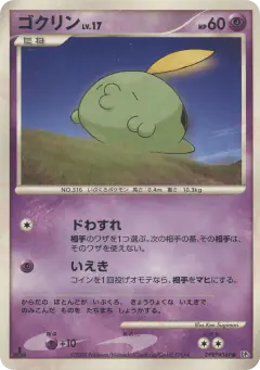Gulpin DPBP#369/064, Temple of Anger Japanese card
