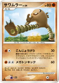 Hitmonlee DPBP#116/064, Temple of Anger Japanese card