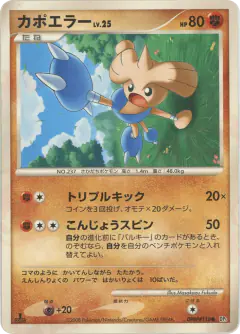 Hitmontop DPBP#118/064, Temple of Anger Japanese card
