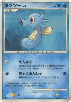 Horsea DPBP#132/064, Temple of Anger Japanese card