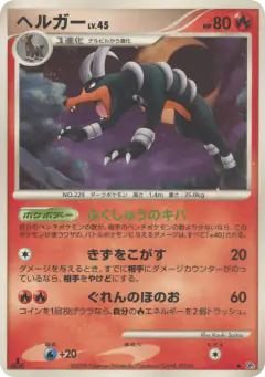 Houndoom /064, Temple of Anger Japanese card