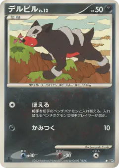 Houndour /064, Temple of Anger Japanese card
