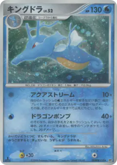 Kingdra DPBP#134/064, Temple of Anger Japanese card