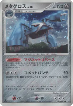 Metagross DPBP#434/064, Temple of Anger Japanese card