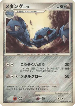 Metang DPBP#433/064, Temple of Anger Japanese card