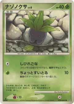Oddish DPBP#047/064, Temple of Anger Japanese card