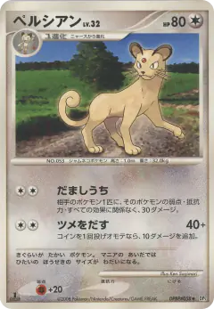Persian DPBP#058/064, Temple of Anger Japanese card