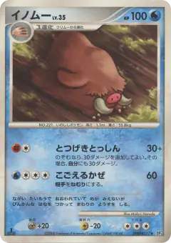 Piloswine DPBP#277/064, Temple of Anger Japanese card