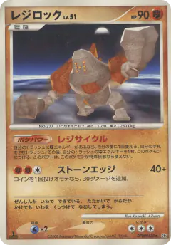 Regirock DPBP#435/064, Temple of Anger Japanese card