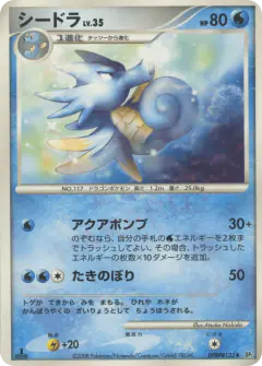 Seadra DPBP#133/064, Temple of Anger Japanese card