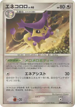 Skitty DPBP#352/064, Temple of Anger Japanese card