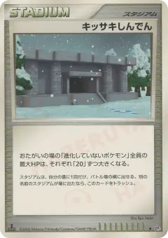 Snowpoint Temple /064, Temple of Anger Japanese card