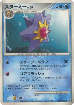 Starmie DPBP#138/064, Temple of Anger Japanese card