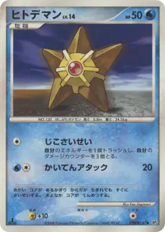 Staryu DPBP#137/064, Temple of Anger Japanese card