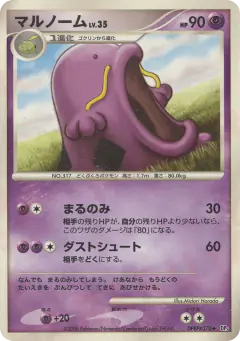 Swalot DPBP#370/064, Temple of Anger Japanese card