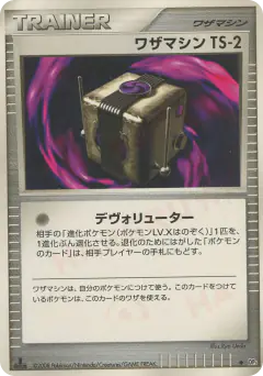 Technical Machine TS-2 /064, Temple of Anger Japanese card