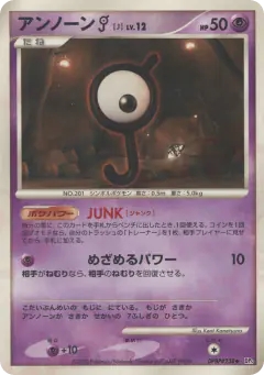 Unown J DPBP#238/064, Temple of Anger Japanese card