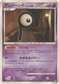 Unown R DPBP#246/064, Temple of Anger Japanese card