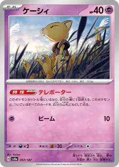 Abra 057/187, Terastal Festival ex Japanese card