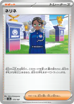 Amarys 173/187, Terastal Festival ex Japanese card