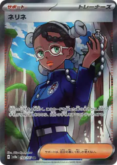 Amarys 194/187, Terastal Festival ex Japanese card