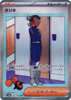 Amarys 232/187, Terastal Festival ex Japanese card