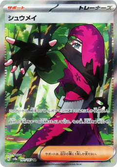 Atticus 191/187, Terastal Festival ex Japanese card