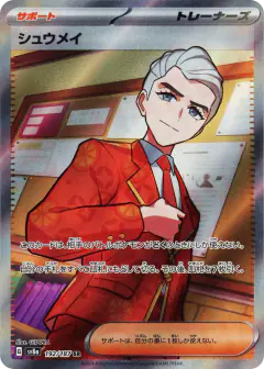 Atticus 192/187, Terastal Festival ex Japanese card