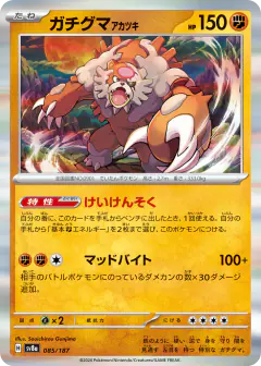 Bloodmoon Ursaluna 085/187, Terastal Festival ex Japanese card