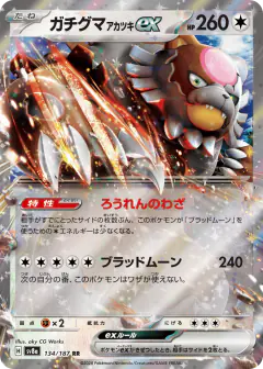 Bloodmoon Ursaluna ex 134/187, Terastal Festival ex Japanese card