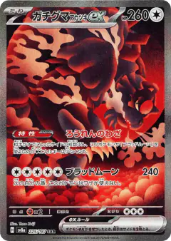 Bloodmoon Ursaluna ex 225/187, Terastal Festival ex Japanese card