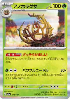 Brambleghast 012/187, Terastal Festival ex Japanese card