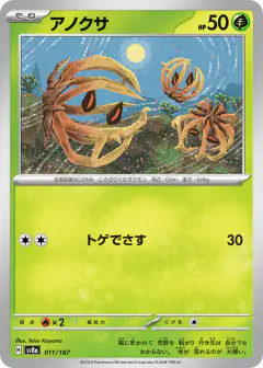 Bramblin 011/187, Terastal Festival ex Japanese card