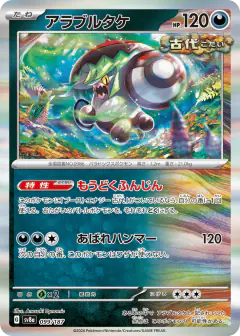 Brute Bonnet 099/187, Terastal Festival ex Japanese card