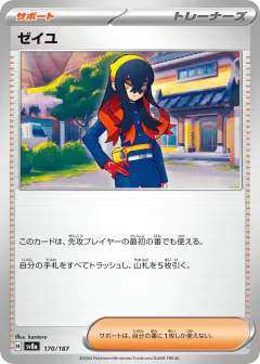 Carmine 170/187, Terastal Festival ex Japanese card