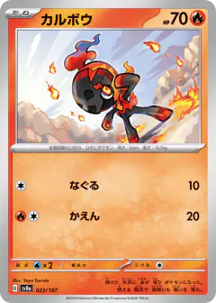 Charcadet 023/187, Terastal Festival ex Japanese card