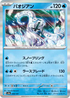 Chien-Pao 048/187, Terastal Festival ex Japanese card
