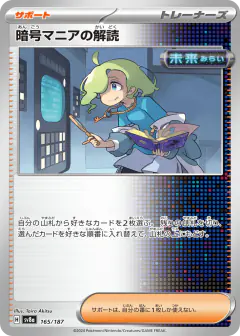 Ciphermaniac's Codebreaking 165/187, Terastal Festival ex Japanese card
