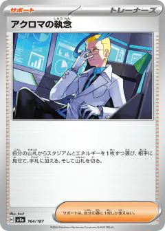 Colress's Tenacity 164/187, Terastal Festival ex Japanese card