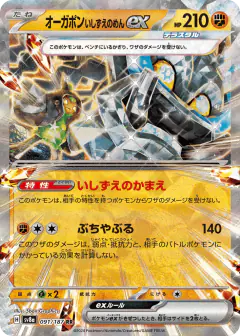 Cornerstone Mask Ogerpon ex 091/187, Terastal Festival ex Japanese card