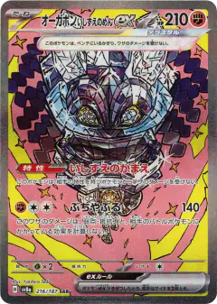 Cornerstone Mask Ogerpon ex 216/187, Terastal Festival ex Japanese card