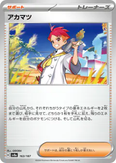 Crispin 163/187, Terastal Festival ex Japanese card