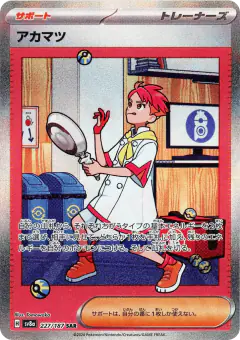 Crispin 227/187, Terastal Festival ex Japanese card