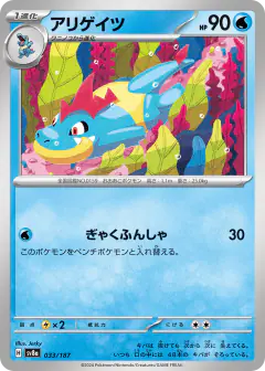 Croconaw 033/187, Terastal Festival ex Japanese card