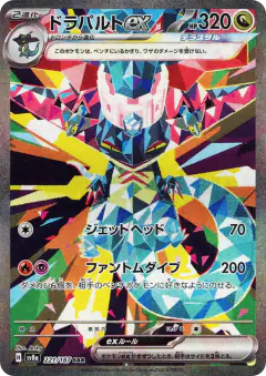 Dragapult ex 221/187, Terastal Festival ex Japanese card