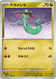 Dreepy 118/187, Terastal Festival ex Japanese card